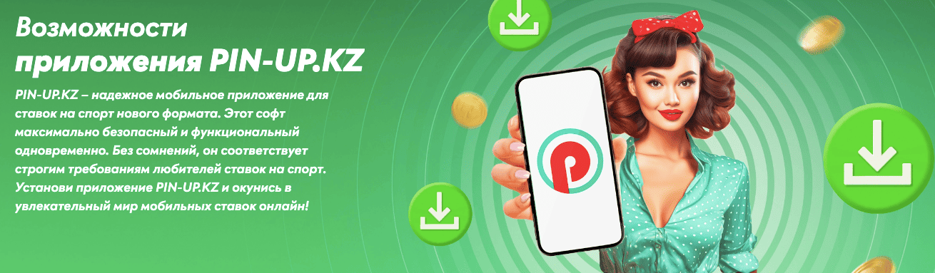 pin up kz приложение