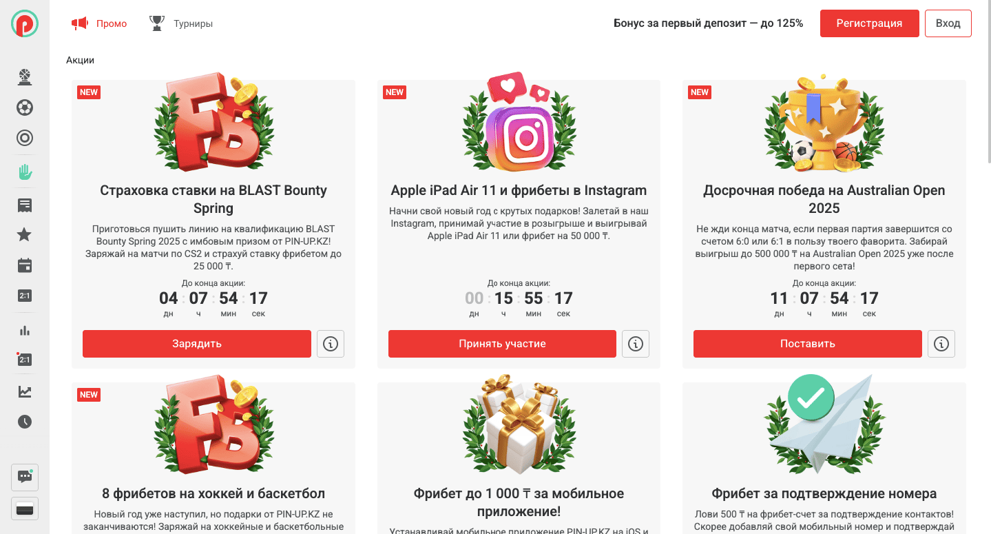 пинап бонусы 